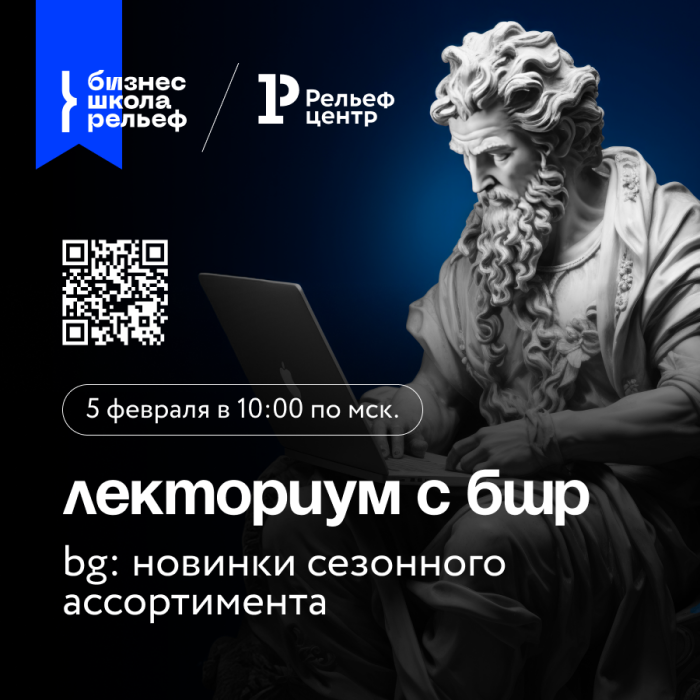 Вебинары для партнеров «Лекториум с БШР» Вебинары для партнеров «Лекториум с БШР»