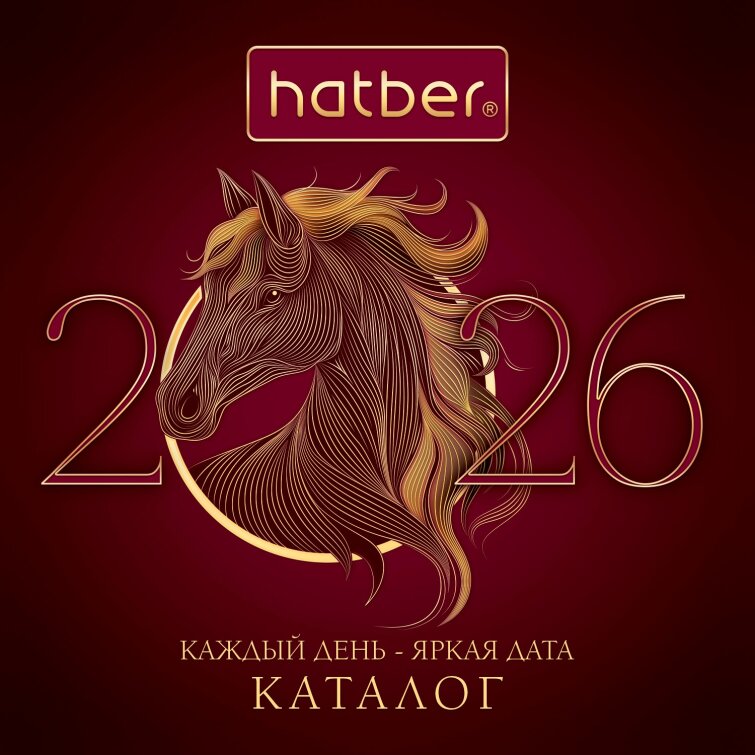 Огонь новость! Вышел в свет – новый каталог «Календари-2026» от Hatber. Огонь новость! Вышел в свет – новый каталог «Календари-2026» от Hatber.