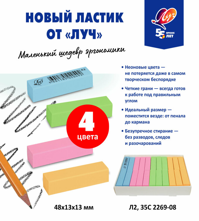 Новый ластик от компании ″Луч″ Новый ластик от компании ″Луч″