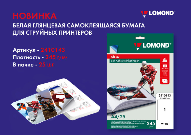 !Новинка! ✨ Глянцевая самоклеящаяся фотобумага формата А4 для струйного принтера —245г/м2 !Новинка! ✨ Глянцевая самоклеящаяся фотобумага формата А4 для струйного принтера —245г/м2
