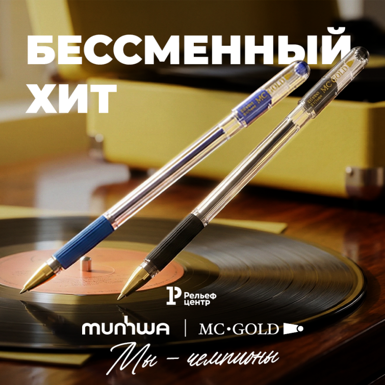 MC Gold — легенда российского рынка: сочетание безупречного письма и стильного дизайна MC Gold — легенда российского рынка: сочетание безупречного письма и стильного дизайна
