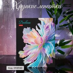 Коллекция «Хрупкие лепестки» от Hatber: про весну, про цветы, про нежность… Коллекция «Хрупкие лепестки» от Hatber: про весну, про цветы, про нежность…