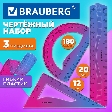Набор чертежный гибкий BRAUBERG GRADE Набор чертежный гибкий BRAUBERG GRADE