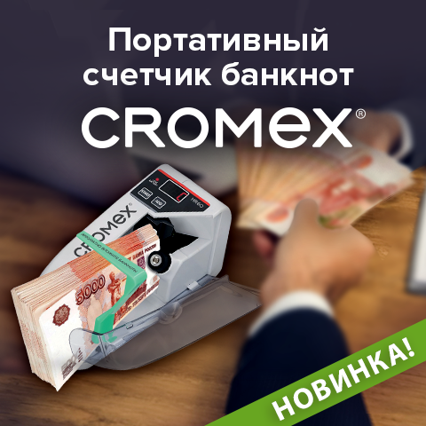 Портативный счётчик банкнот CROMEX HR60 Portable: считайте быстро — везде, где нужно!