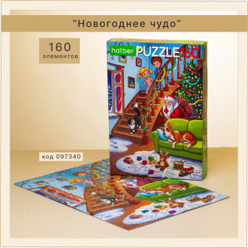Hatber: тайны новогодней ночи Hatber: тайны новогодней ночи