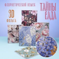 Тетради &laquo;Тайны сада&raquo; от Hatber: находка для эстетов!