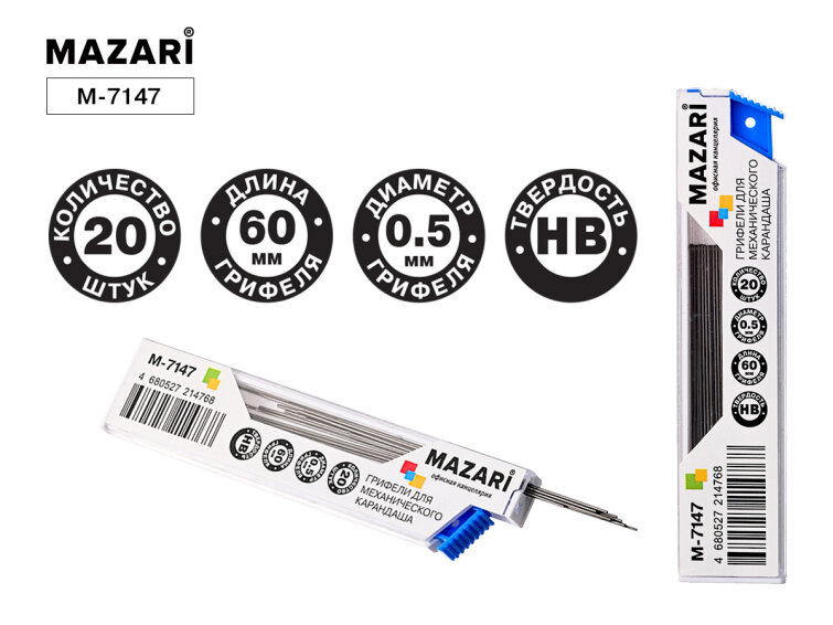 Новинки от ТМ MAZARI. Грифели для карандашей автоматических. Новинки от ТМ MAZARI. Грифели для карандашей автоматических.
