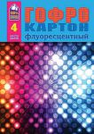 ″Сияние″ и ″Диско″ от ПЗБФ ″Сияние″ и ″Диско″ от ПЗБФ