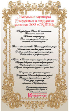 Поздравляем компанию ООО ″СКПИЦ″! Поздравляем компанию ООО ″СКПИЦ″!