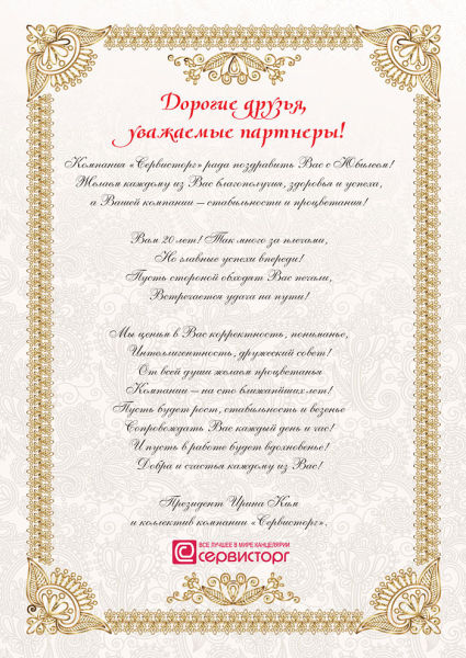 Поздравляем компанию ″Апекс″ с юбилеем!