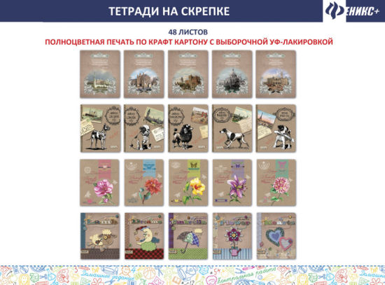 Модные тетради от «Феникс+»! Модные тетради от «Феникс+»!