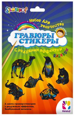 Гравюры-стикеры с эффектом радуги от Silwerhof Гравюры-стикеры с эффектом радуги от Silwerhof