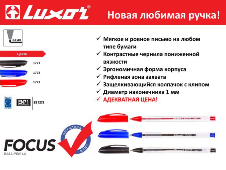 Новая любимая ручка FOCUS от LUXOR Новая любимая ручка FOCUS от LUXOR