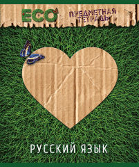 Серия ЭКО в год ЭКОлогии в России! Серия ЭКО в год ЭКОлогии в России!