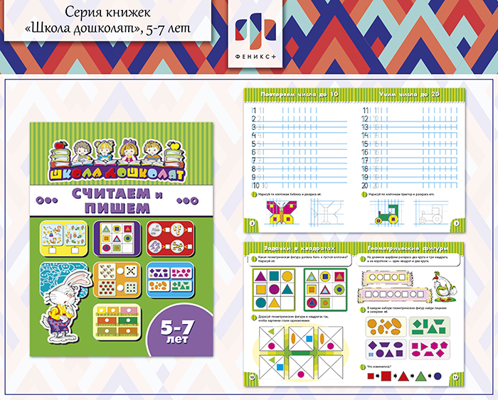 Новинки 2018! Серия книжек «Школа дошколят»,5-7 лет ч.3 Новинки 2018! Серия книжек «Школа дошколят»,5-7 лет ч.3