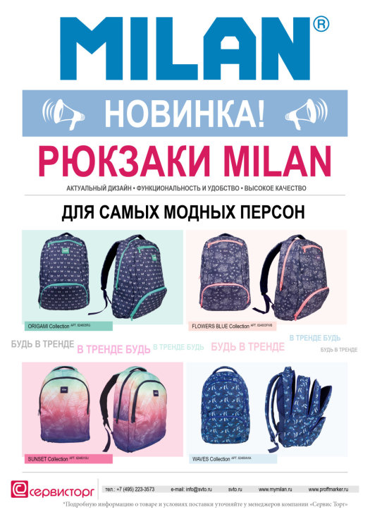 ������� TM MILAN - ��� ����� ������ ������!