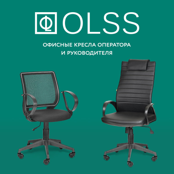 Офисные кресла OLSS в Рельеф-Центре Офисные кресла OLSS в Рельеф-Центре