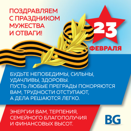 Поздравляем с 23 февраля! Поздравляем с 23 февраля!