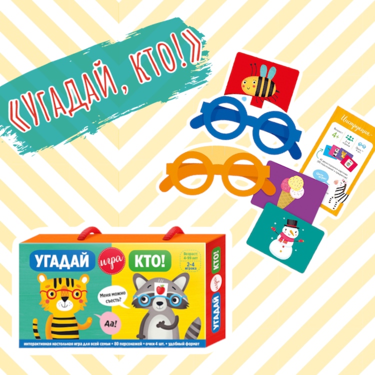 NEW! Настольная игра ″Угадай, кто!″ NEW! Настольная игра ″Угадай, кто!″