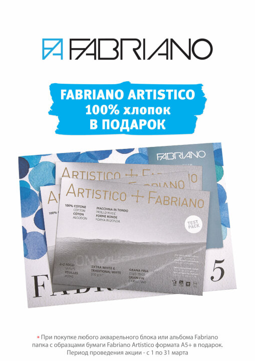 ����� �����! FABRIANO ����� �������