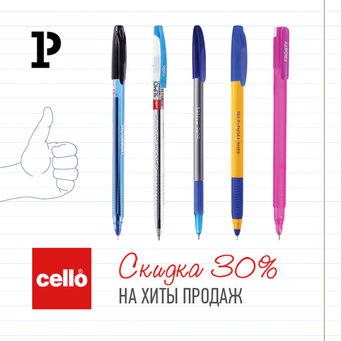 Жаркая осень с хитами продаж Cello Жаркая осень с хитами продаж Cello