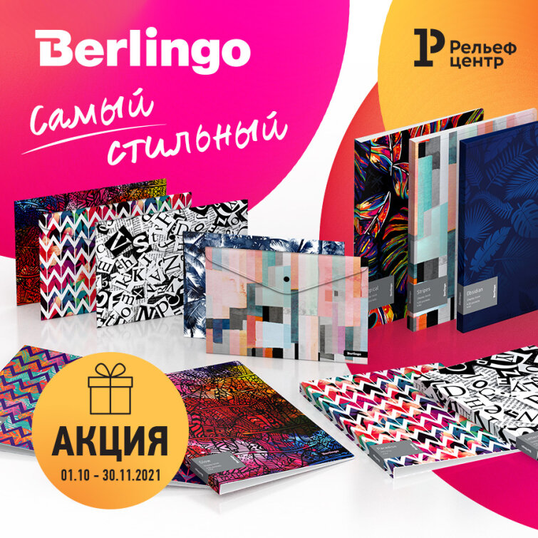 Акция «Berlingo. Самый стильный» Акция «Berlingo. Самый стильный»