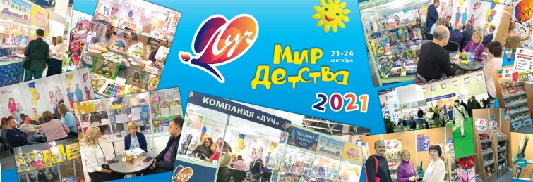 Презентация новинок на выставке «Мир Детства»! Презентация новинок на выставке «Мир Детства»!