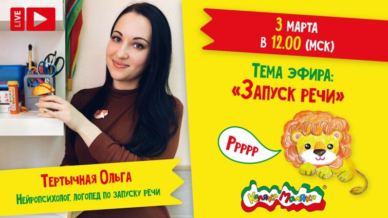 Прямой эфир от нейропсихолога «Запуск речи»! Прямой эфир от нейропсихолога «Запуск речи»!