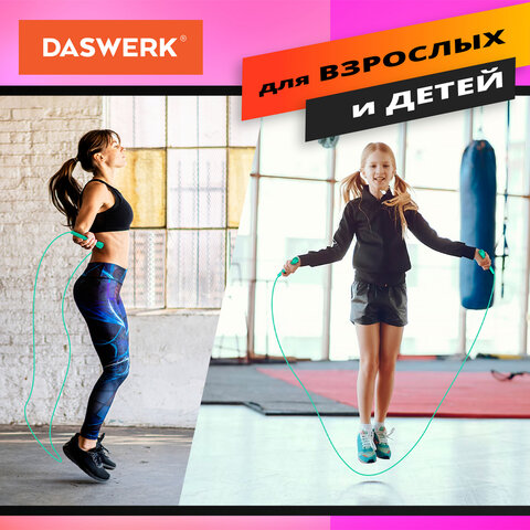 Скакалка спортивная DASWERK Скакалка спортивная DASWERK
