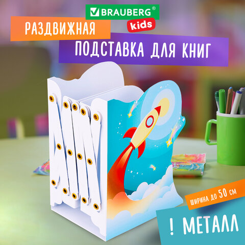 Подставки для книг BRAUBERG KIDS Подставки для книг BRAUBERG KIDS
