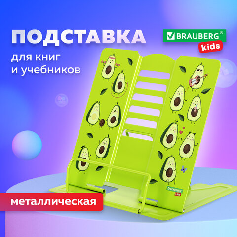 Подставки для книг BRAUBERG KIDS Подставки для книг BRAUBERG KIDS