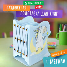Подставки для книг BRAUBERG KIDS Подставки для книг BRAUBERG KIDS
