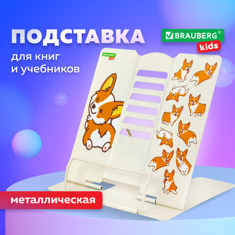 Подставки для книг BRAUBERG KIDS Подставки для книг BRAUBERG KIDS