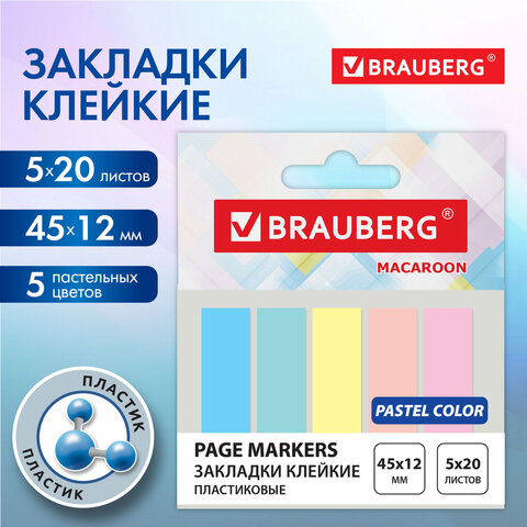 Закладки клейкие пастельные BRAUBERG MACAROON 100 штук Закладки клейкие пастельные BRAUBERG MACAROON 100 штук