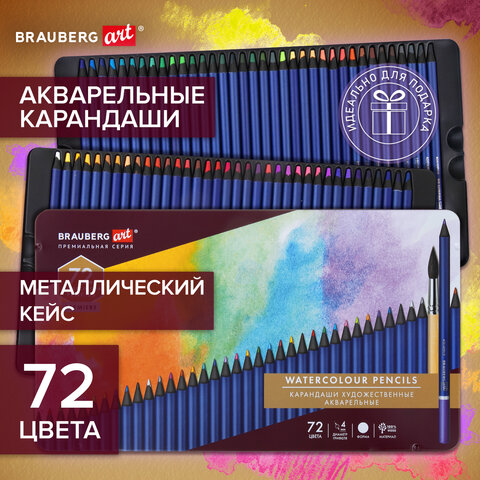 Карандаши акварельные BRAUBERG ART PREMIERE, 72 цвета Карандаши акварельные BRAUBERG ART PREMIERE, 72 цвета