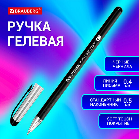 Ручка гелевая BRAUBERG ″Profi-Gel SOFT″, чёрная Ручка гелевая BRAUBERG ″Profi-Gel SOFT″, чёрная