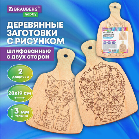 Заготовки для выжигания с рисунком, BRAUBERG HOBBY, 2 шт Заготовки для выжигания с рисунком, BRAUBERG HOBBY, 2 шт