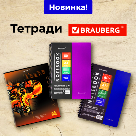 ������� BRAUBERG