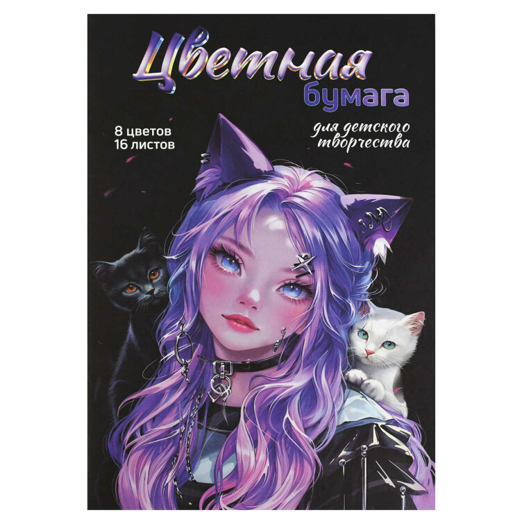 Цветная бумага 195х290 мм (набор для творчества), 16 листов,