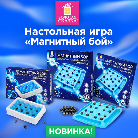 Игра ″Магнитный бой″ ″ЗОЛОТАЯ СКАЗКА″ Игра ″Магнитный бой″ ″ЗОЛОТАЯ СКАЗКА″