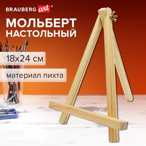 Мольберт настольный из пихты BRAUBERG ART BASIC Мольберт настольный из пихты BRAUBERG ART BASIC