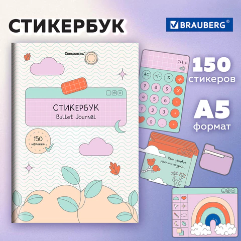 Стикербук для скрапбукинга BRAUBERG, ″Bullet Journal″ Стикербук для скрапбукинга BRAUBERG, ″Bullet Journal″