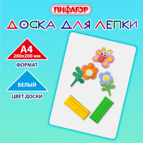 Доска для лепки А4, ПИФАГОР Доска для лепки А4, ПИФАГОР