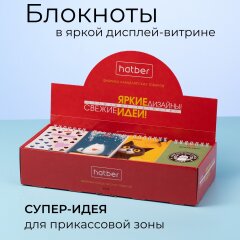 52 блокнота, 40 разных дизайнов «Ассорти» в дисплей-витрине от Hatber: выбрать сможет каждый, каждый сможет купить! 52 блокнота, 40 разных дизайнов «Ассорти» в дисплей-витрине от Hatber: выбрать сможет каждый, каждый сможет купить!