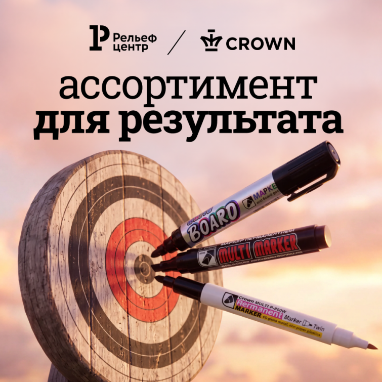 Маркеры Crown: ассортимент, созданный для результата