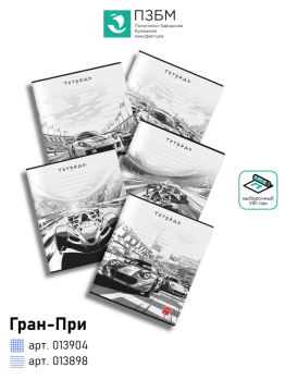 ТОП-3 тетради на 12 листов: бестселлеры для вашего ассортимента