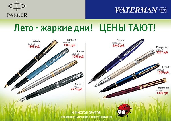 ��������, ���������� ����� Parker � Waterman!!!