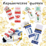 Керамические флешки Керамические флешки