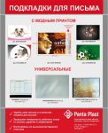 Подкладки Panta Plast - для легкого письма Подкладки Panta Plast - для легкого письма