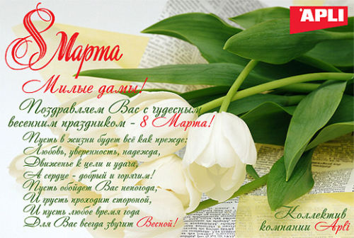 Поздравляем милых дам с 8-Марта !